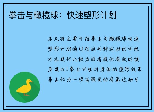 拳击与橄榄球：快速塑形计划